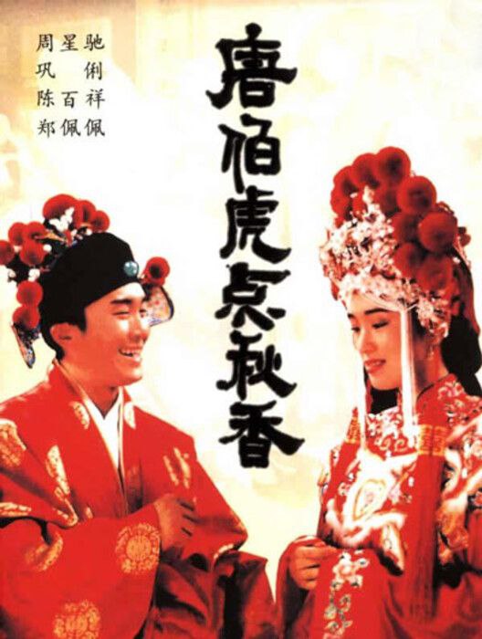 唐伯虎点秋香 (1993）, 1.47G